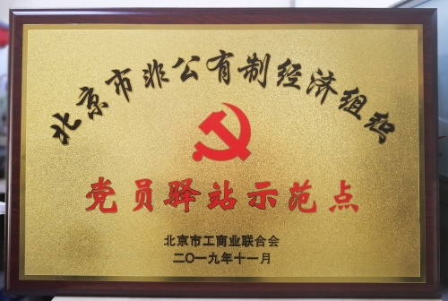 黨員(yuán)驿站(zhàn)示範點