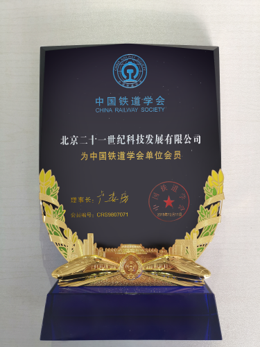 中國(guó)鐵(tiě)道(dào)學會(huì)證書(shū)