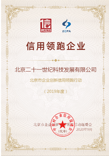 42-2019年(nián)度企業(yè)信用(yòng)領跑企業(yè)證書(shū)