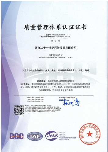 10-質量管理(lǐ)體(tǐ)系認證證書(shū)-中文(wén)（有(yǒu)效期至2024.9.10）